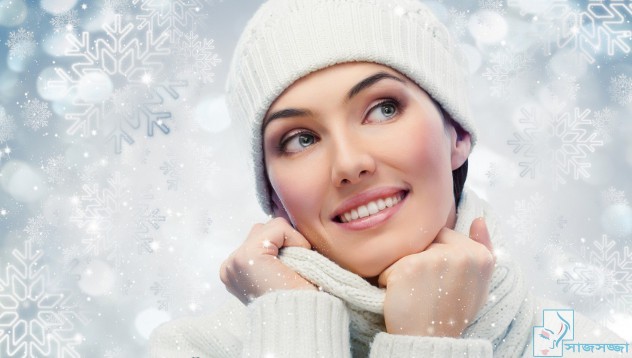 শীতের সকালে ত্বকের যত্ন