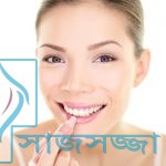 শীতে ঠোঁটের আদর-যত্ন