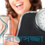 জেনে নিন উচ্চতা অনুযায়ী আপনার আদর্শ ওজন কতো হওয়া উচিত