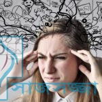 বিষণ্নতা দূরে রাখার ৬টি উপায়