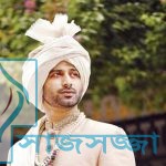 বিয়েতে বরের পোশাক