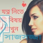 চুলের যত্ন নিতে সকাল থেকে রাত অবধি এই ৫টি বিষয় খেয়াল রাখুন