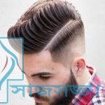ছেলেদের চুলের ফ্যাশন