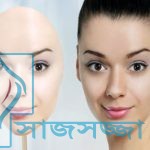 ”ত্বকের প্রসাধনী” ত্বক ফর্সা করার ক্রিম বানানোর সহজ উপায়
